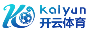 Kaiyun Sports·开云体育（中国）官方网-app下载